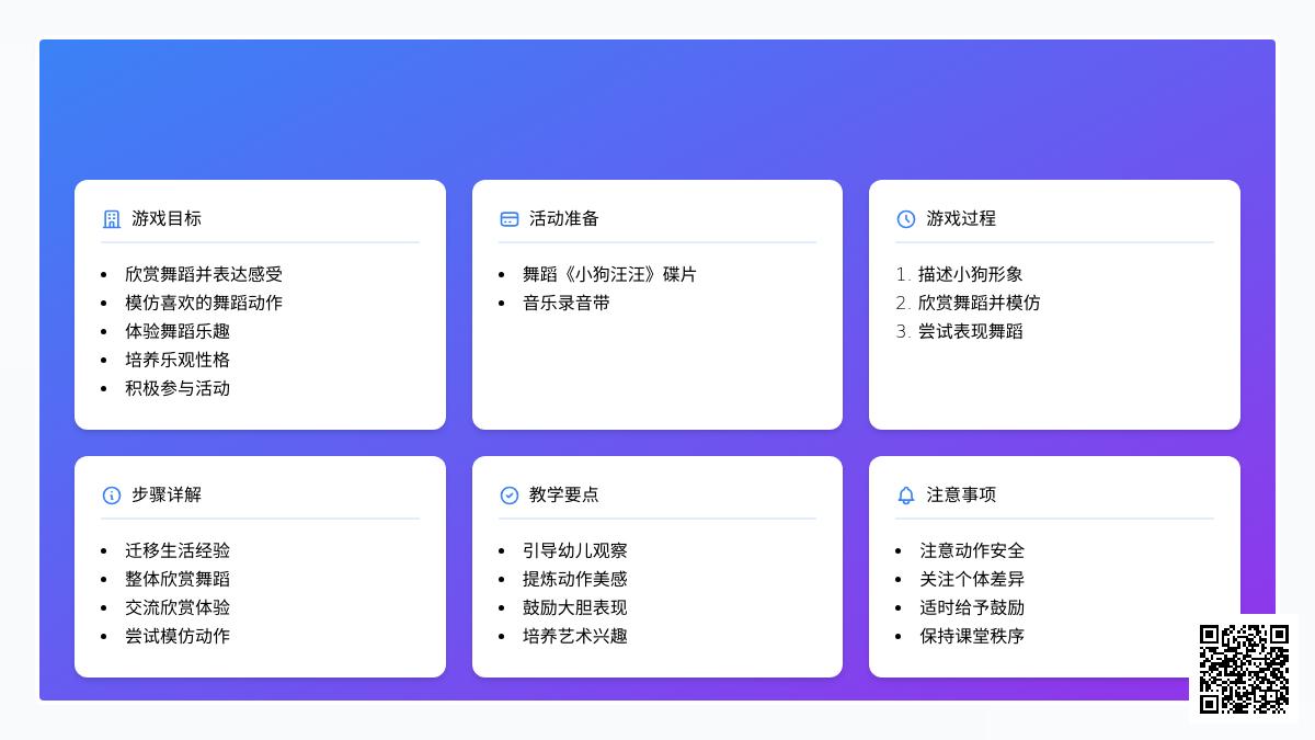 大班游戏小狗汪汪教案反思
