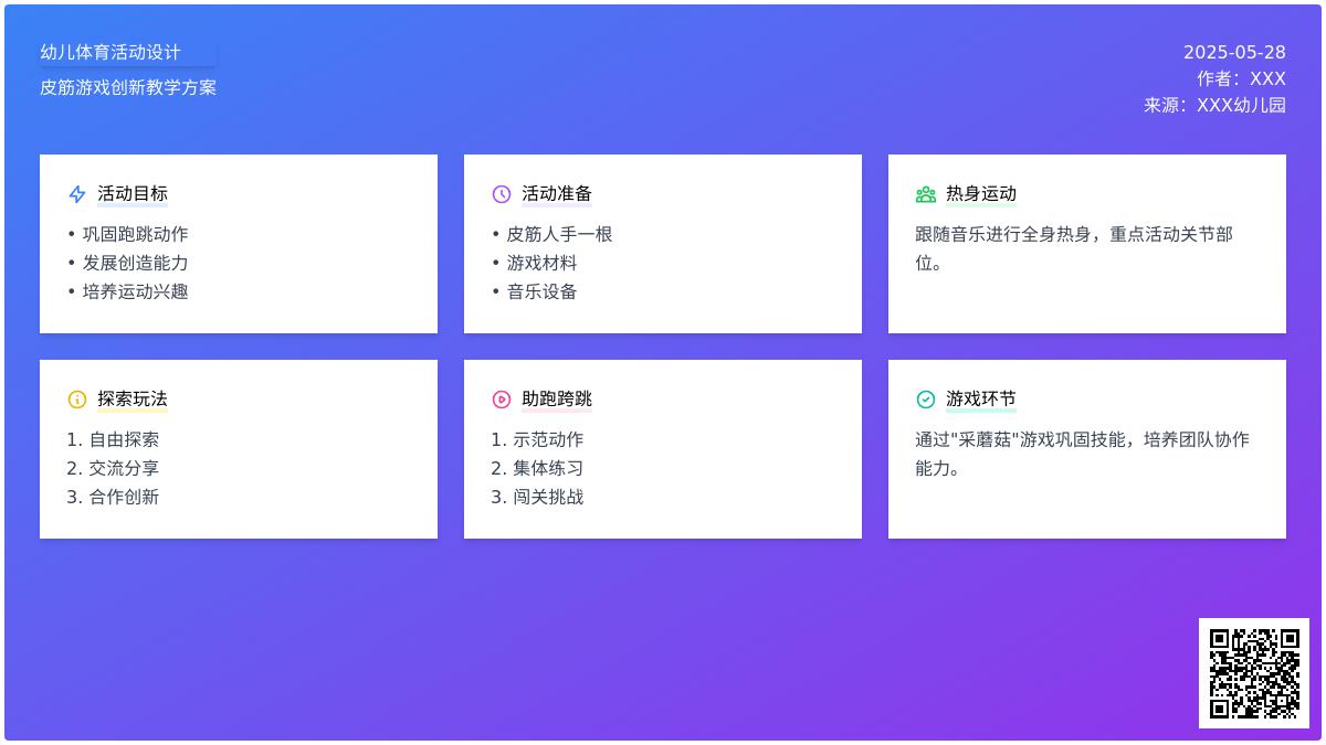 大班游戏花样皮筋教案反思