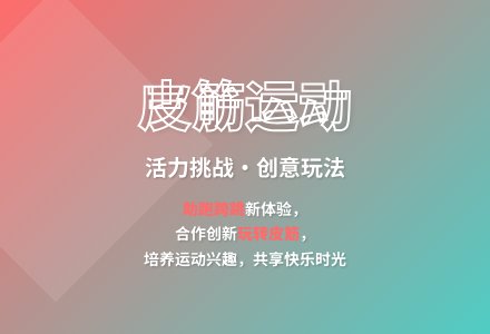 大班游戏花样皮筋教案反思-幼师课件网
