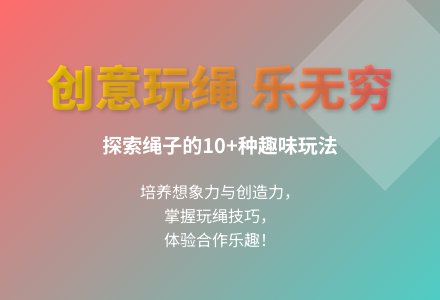 大班游戏花样玩绳教案反思-幼师课件网