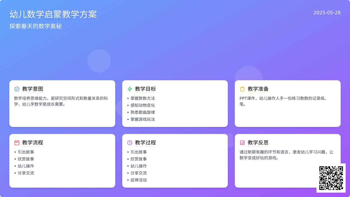 大班游戏蒙眼敲大鼓教案反思