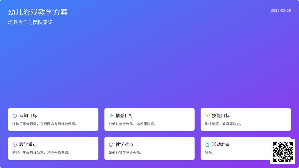 大班游戏贴彩石教案反思