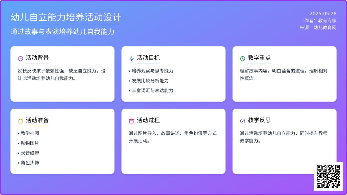 大班游戏小马过河教案反思
