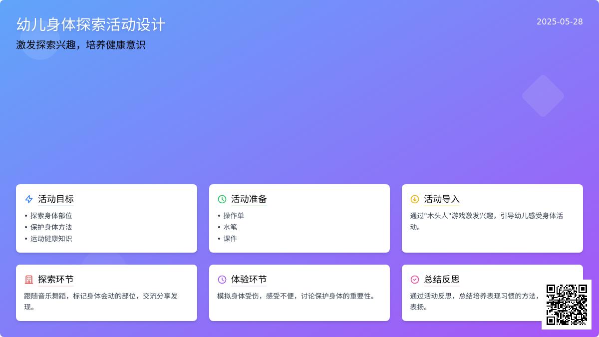 大班游戏动一动教案反思