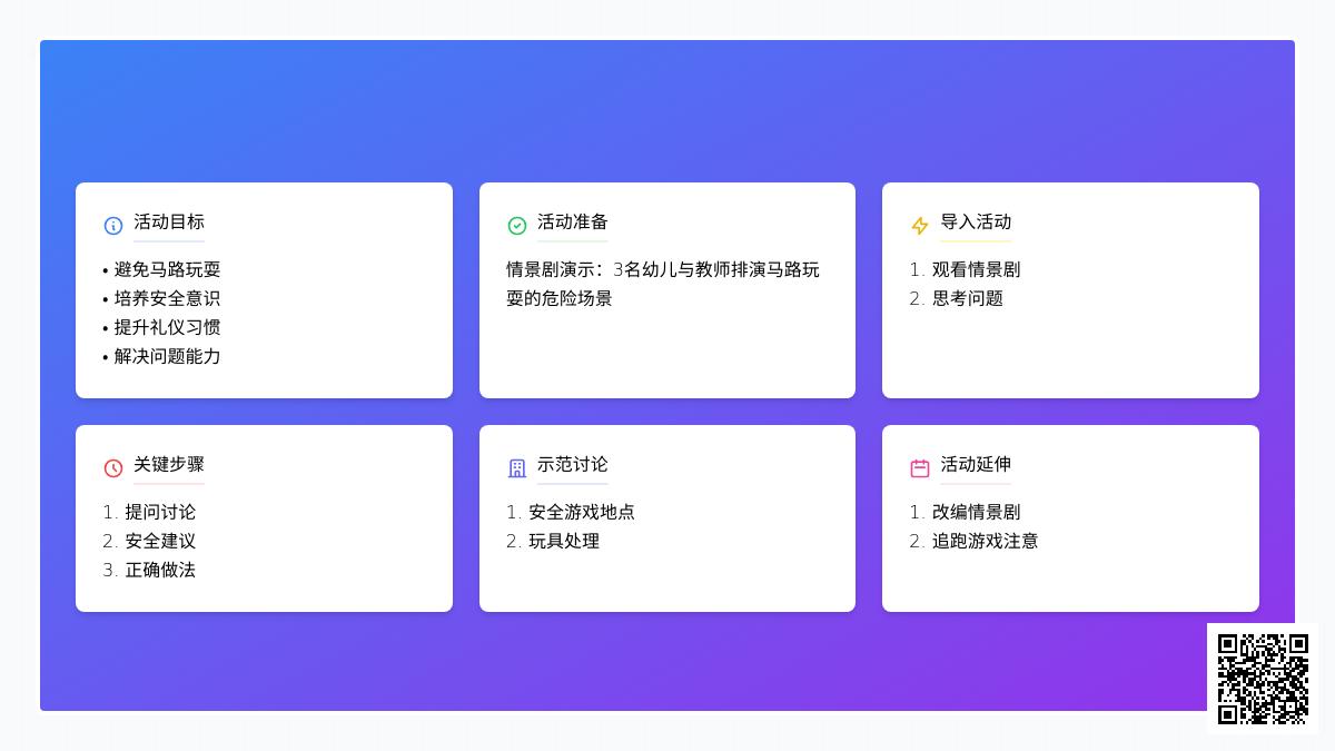 大班游戏马路不是游戏场教案