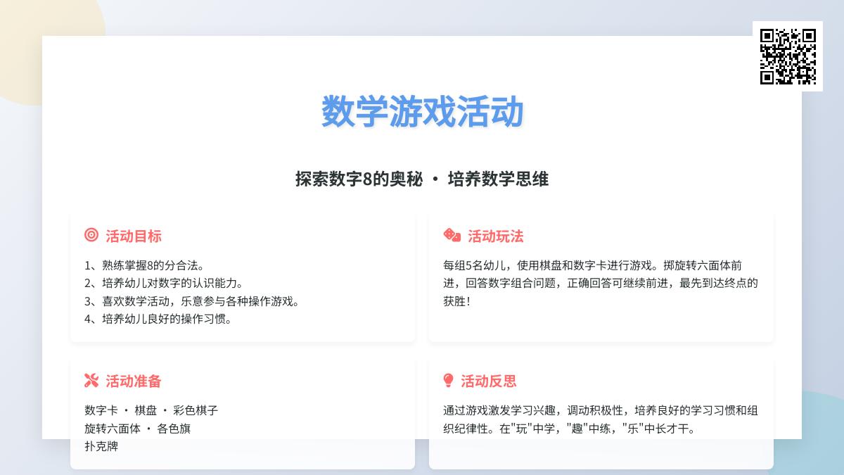 大班科学玩玩数学填空题教案反思