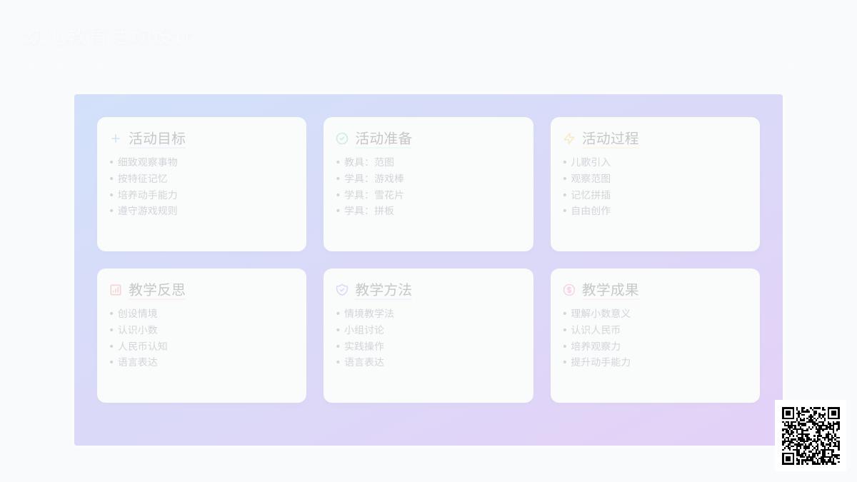 大班游戏棒拼画教案反思