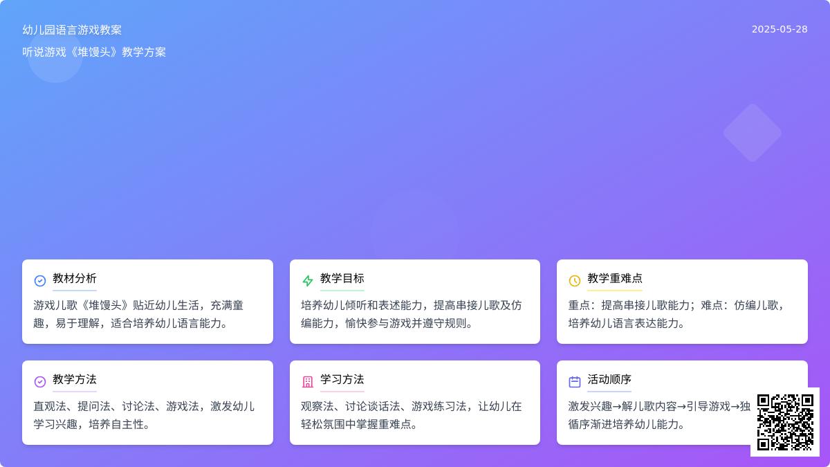 大班游戏堆馒头教案反思