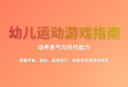 大班游戏打大灰狼教案反思-幼师课件网