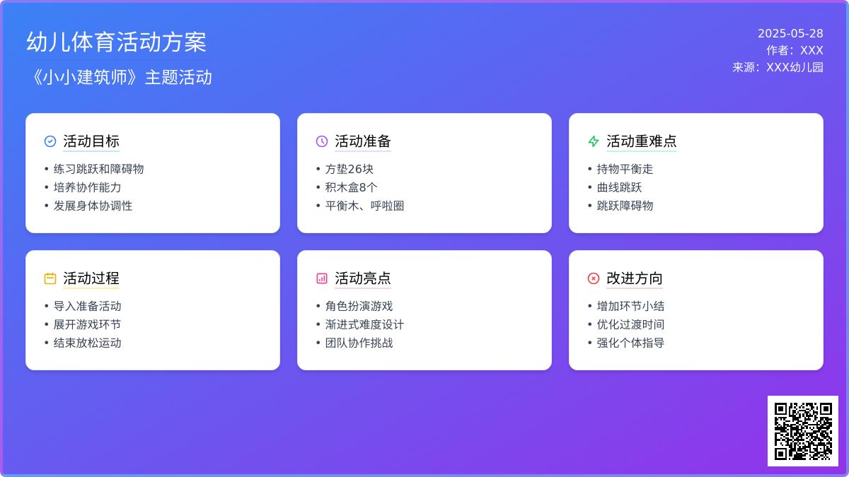 大班游戏盖楼房教案反思