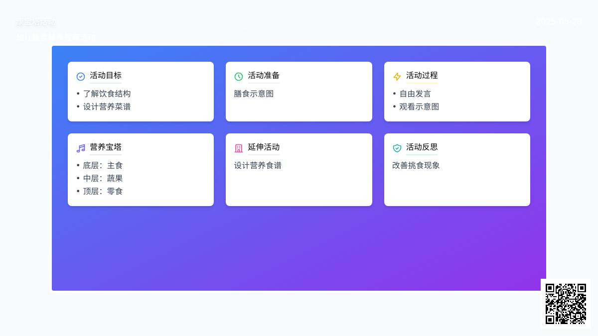 大班健康活动健康宝塔教案反思