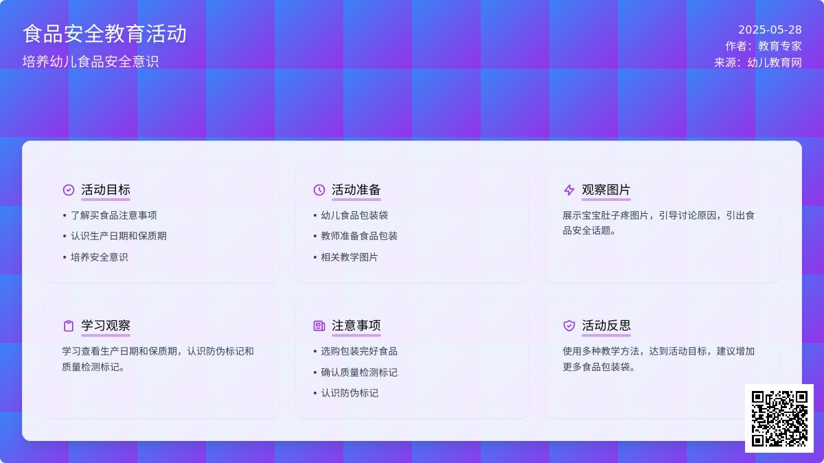 大班健康买食品要注意什么教案反思