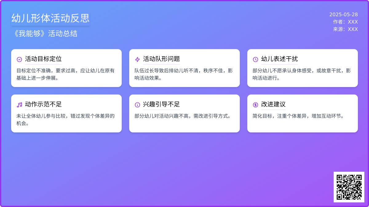 大班健康活动我能够反思