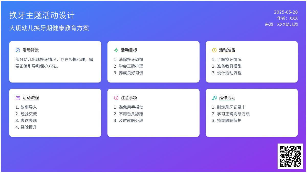 大班健康教育课东东换牙了教案反思
