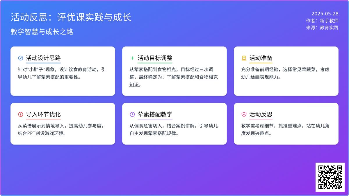 大班健康活动菜谱配配乐反思
