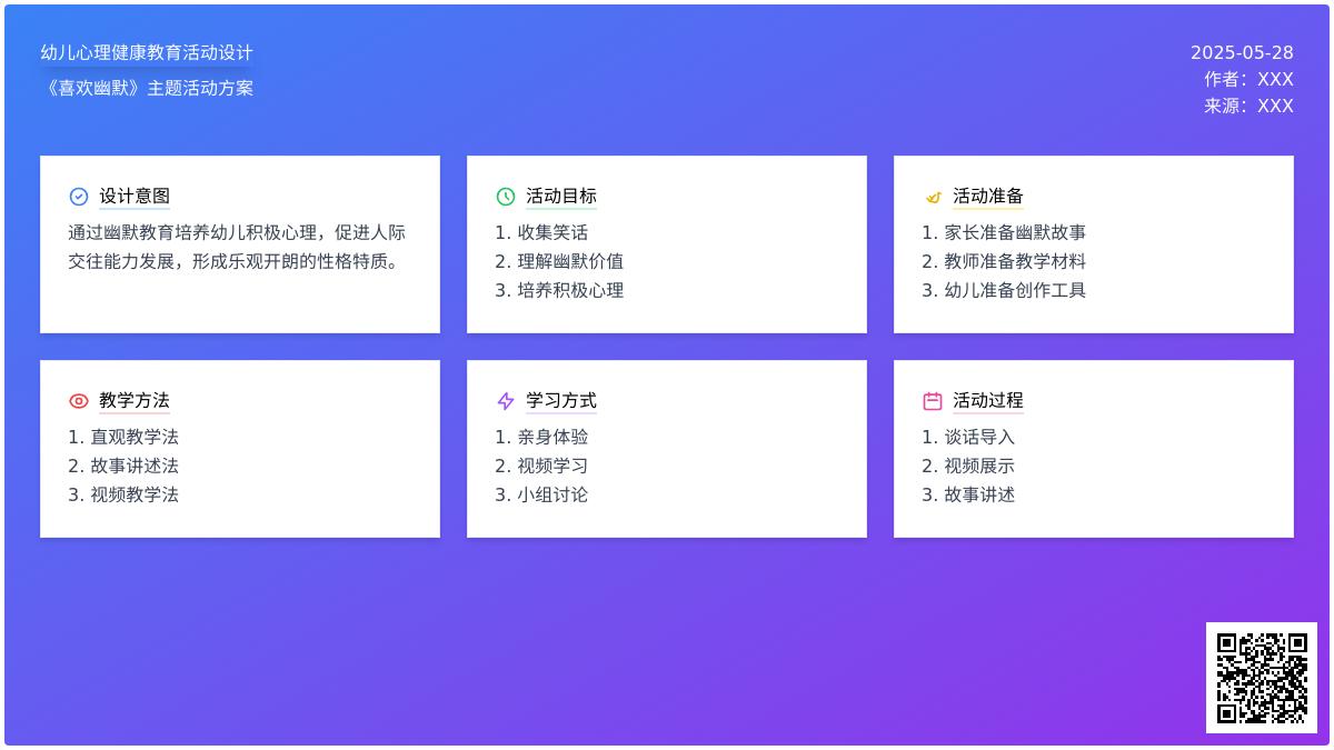 大班健康领域喜欢幽默说课稿教案反思