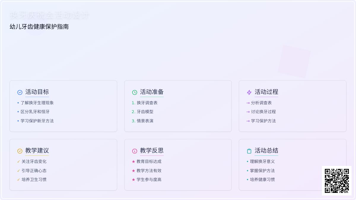 大班健康换牙庆祝会教案反思