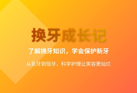 大班健康换牙庆祝会教案反思-幼师课件网