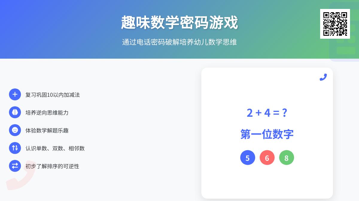 幼儿园大班数学活动编译密码教案反思