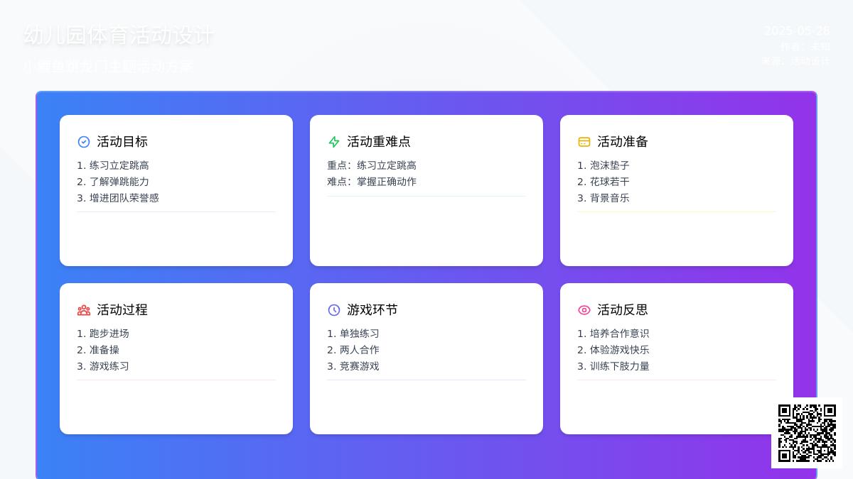 大班健康小鲤鱼跳龙门教案反思