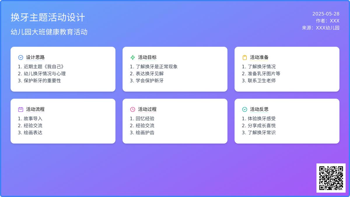大班健康活动贝贝换牙教案反思