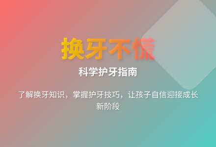 大班健康活动贝贝换牙教案反思-幼师课件网