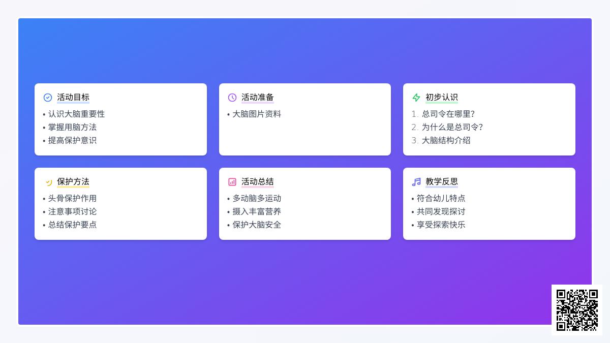 大班健康保护大脑教案反思