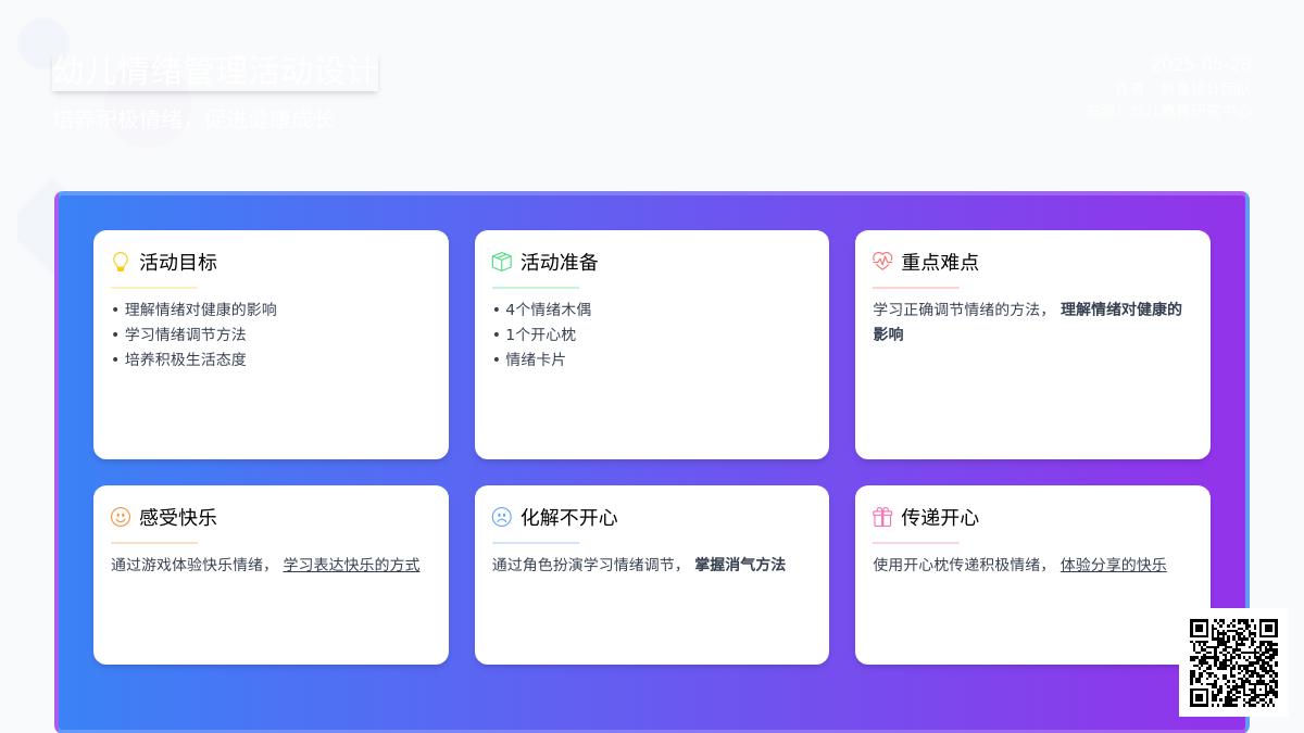 大班心理健康让自己高兴教案反思