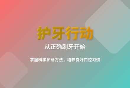 大班健康公开课保护牙齿教案反思-幼师课件网