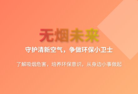 大班健康综合活动禁烟小卫士教案反思-幼师课件网