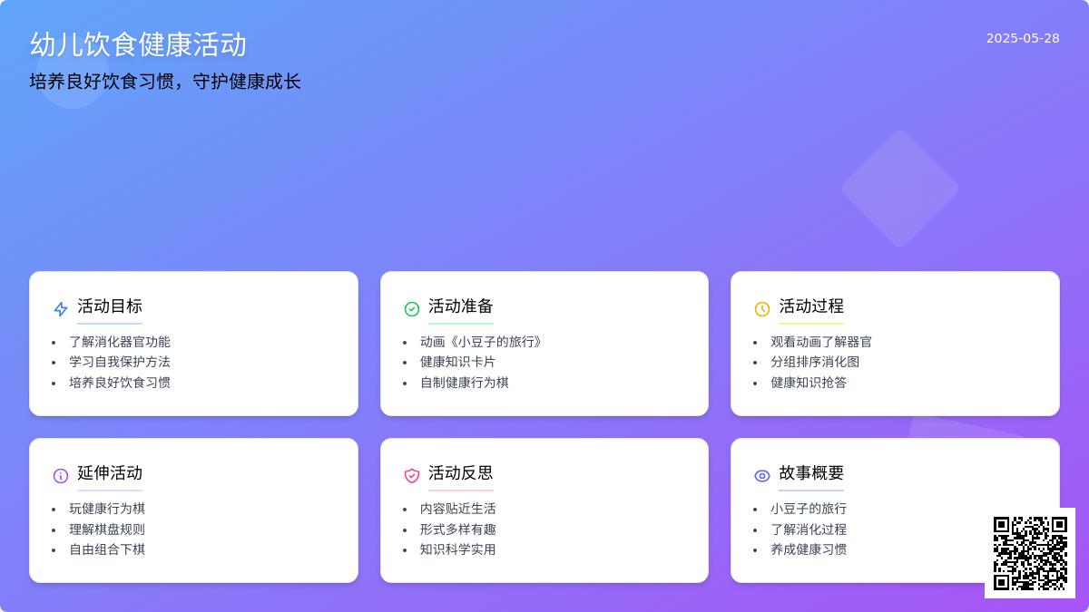 大班健康食物的旅程教案反思