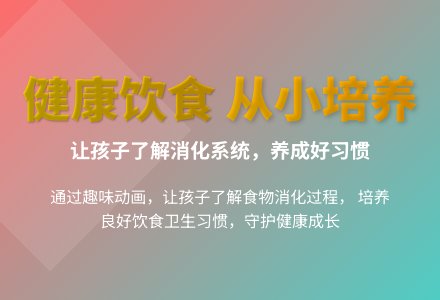 大班健康食物的旅程教案反思-幼师课件网