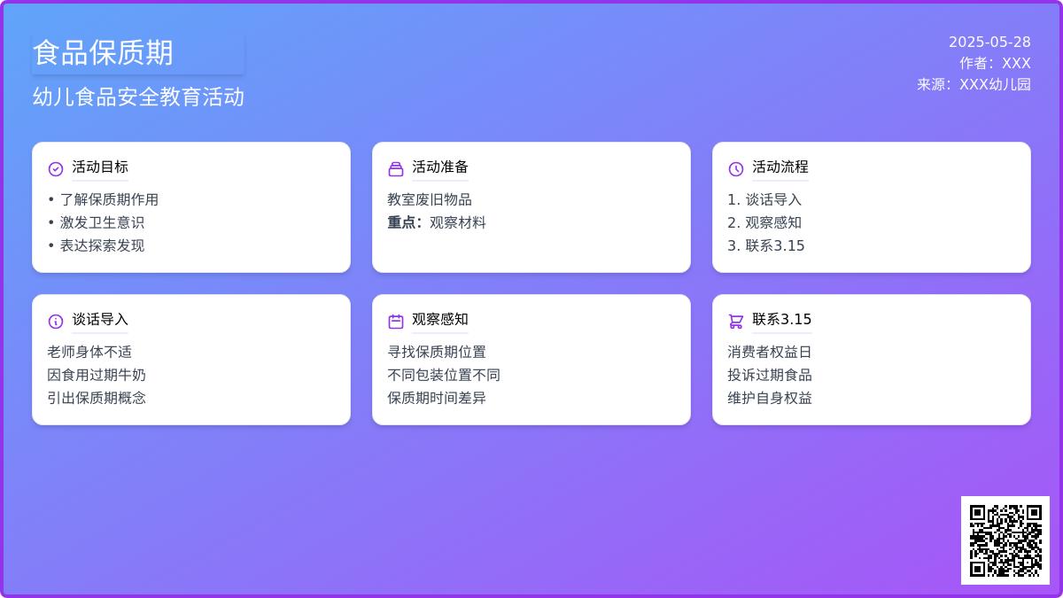 大班健康食品保质期教案反思
