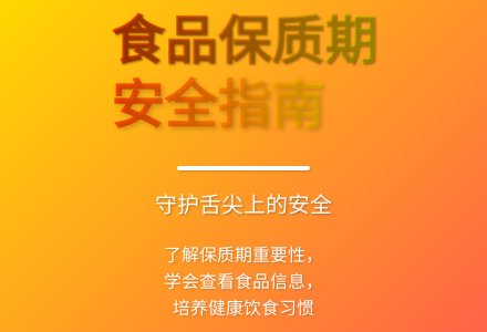 大班健康食品保质期教案反思-幼师课件网