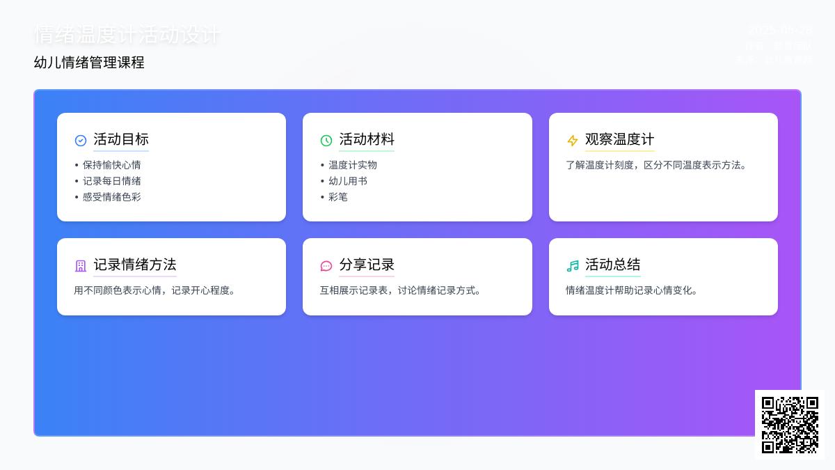 大班健康活动情绪温度计教案