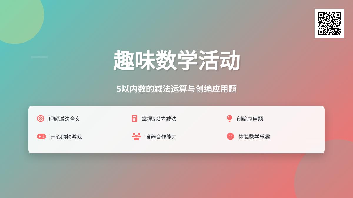 大班数学小猴卖桃教案反思