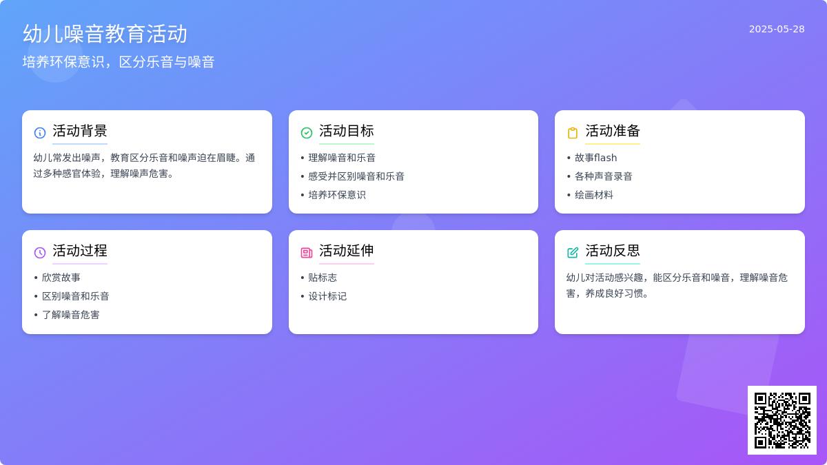 大班健康活动噪音与乐音教案反思