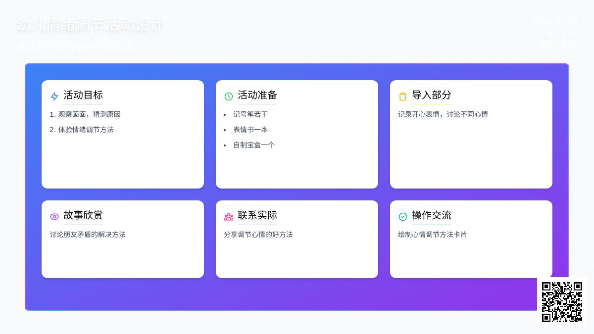 大班心理健康原来可以这样教案