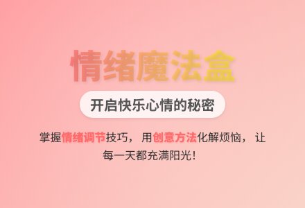 大班心理健康原来可以这样教案-幼师课件网