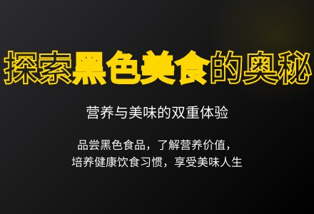 大班健康活动我们爱吃黑色食品教案-幼师课件网