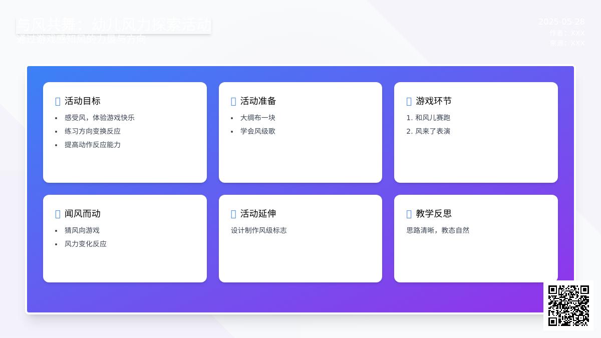 大班健康活动我和风儿做游戏教案反思