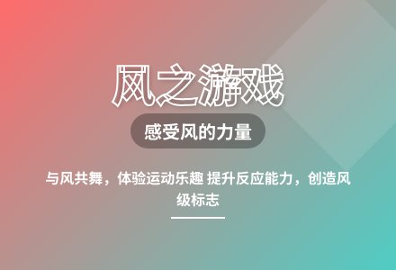 大班健康活动我和风儿做游戏教案反思-幼师课件网