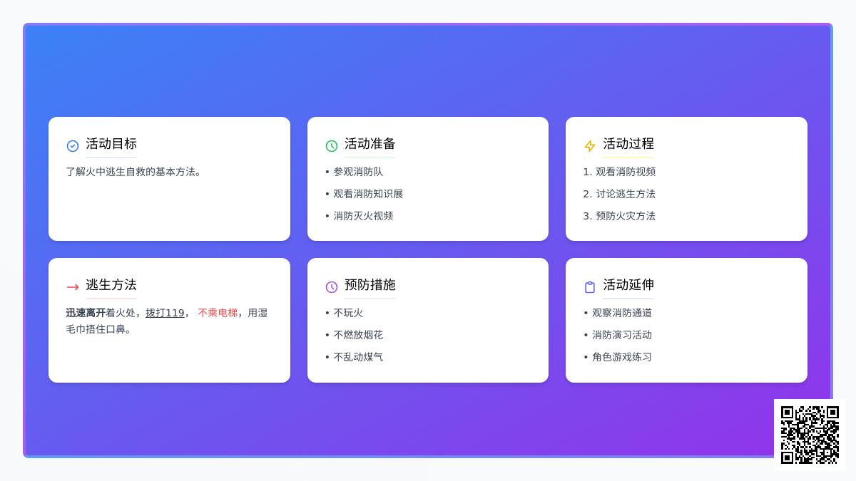 大班健康活动消防演习教案