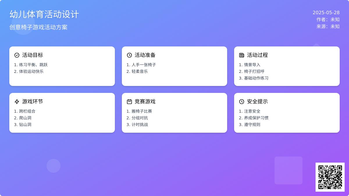 大班健康我是勇者教案