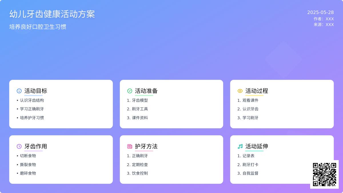 大班健康活动牙齿的秘密教案
