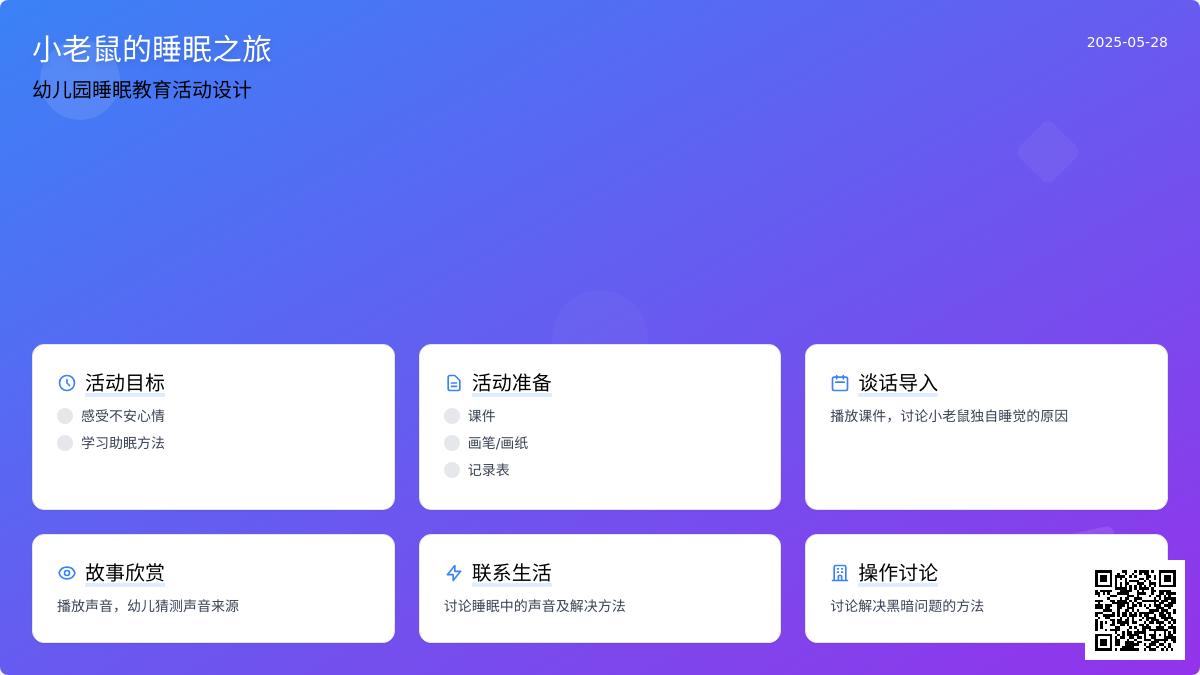 大班心理健康漫长一夜教案反思