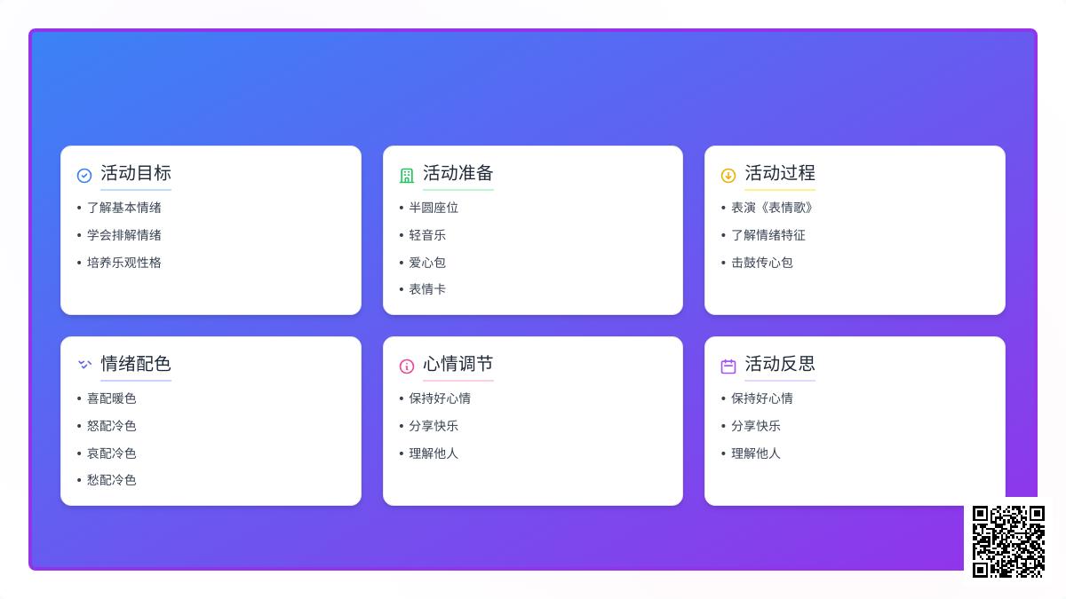 大班健康我的心情我做主教案反思