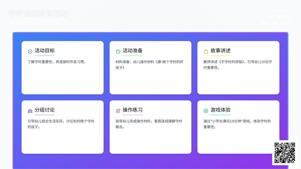 大班健康活动做个守时的孩子教案反思