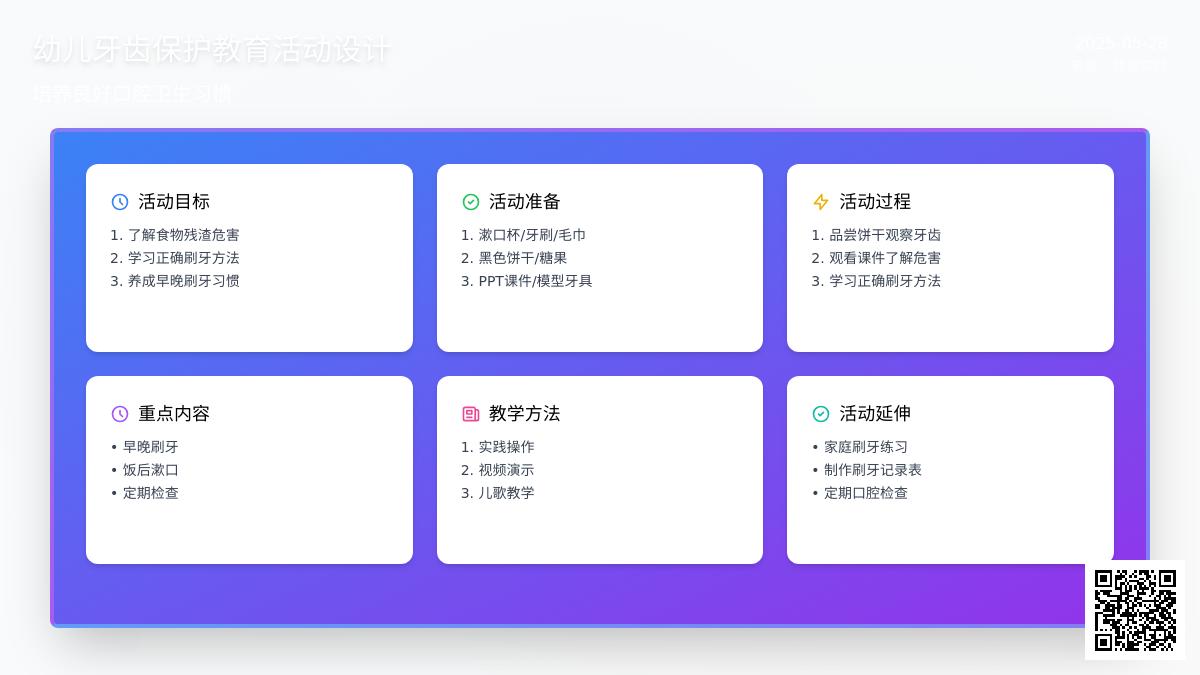 大班健康活动我爱刷牙教案反思
