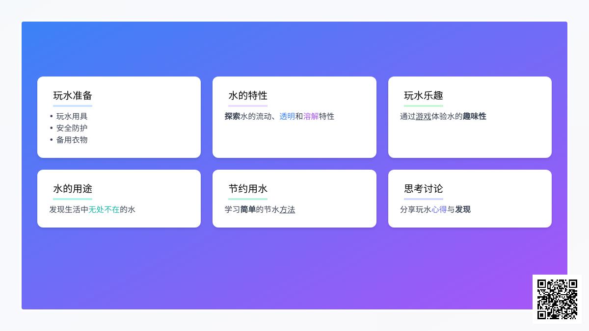 大班健康教育好玩的水教案